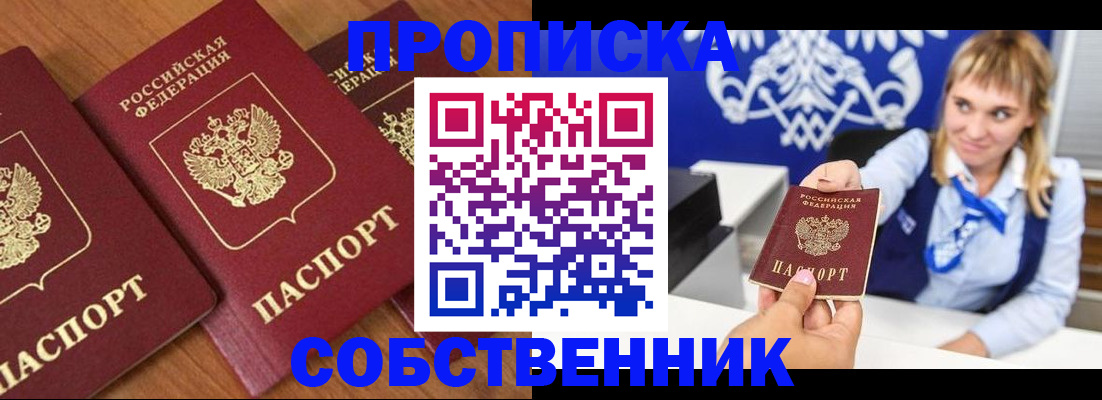 прописка 2025 в Заводоуковске